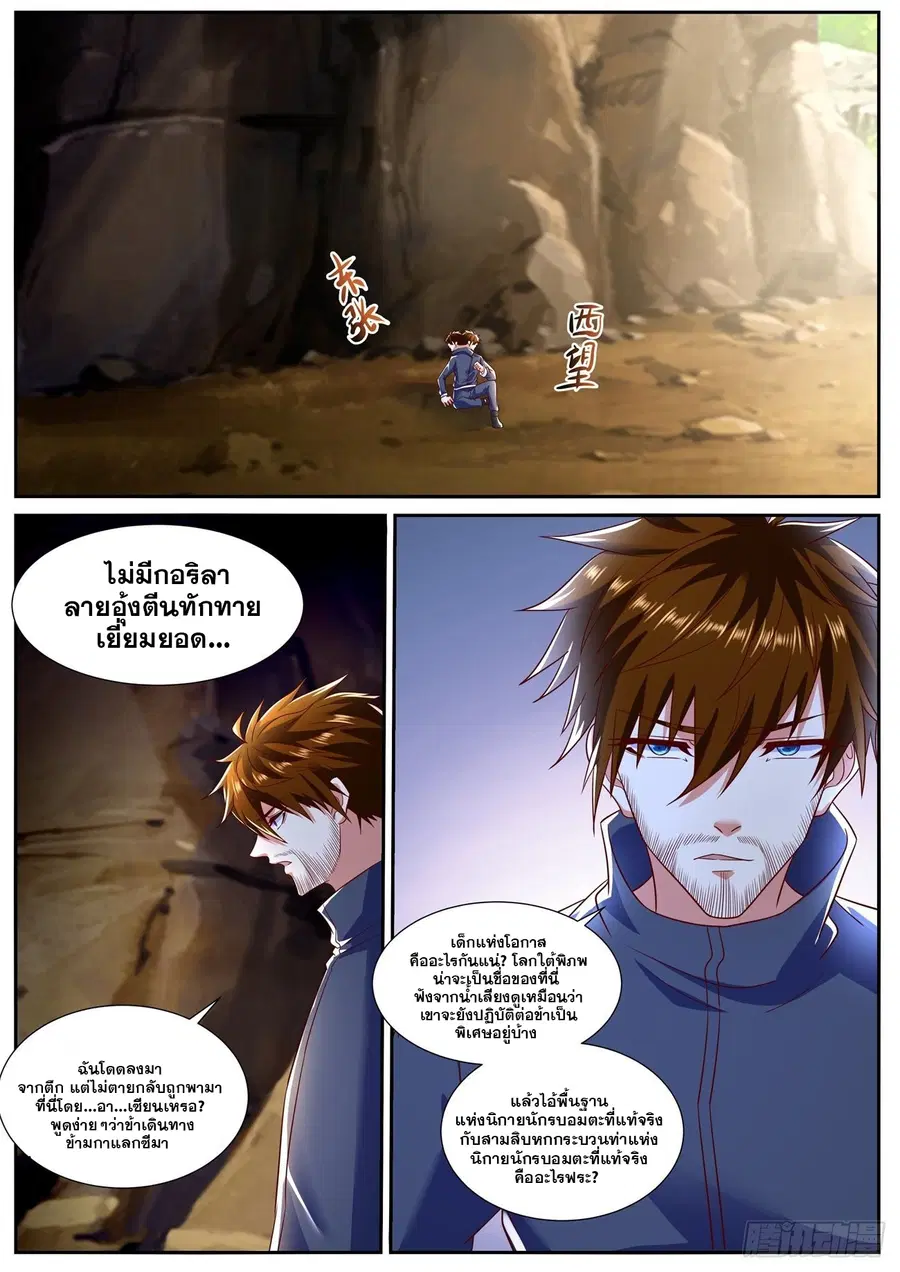 Rebirth Of The Urban Immortal Cultivator ตอนที่ 794 หน้า 5