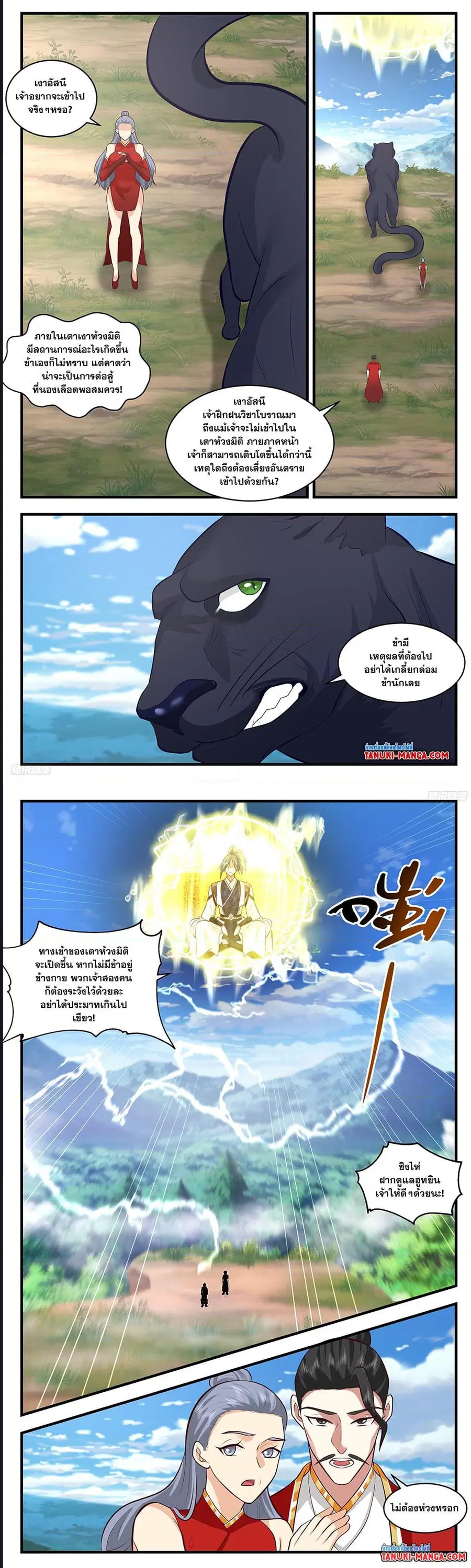 Martial Peak ตอนที่ 3500 หน้า 4