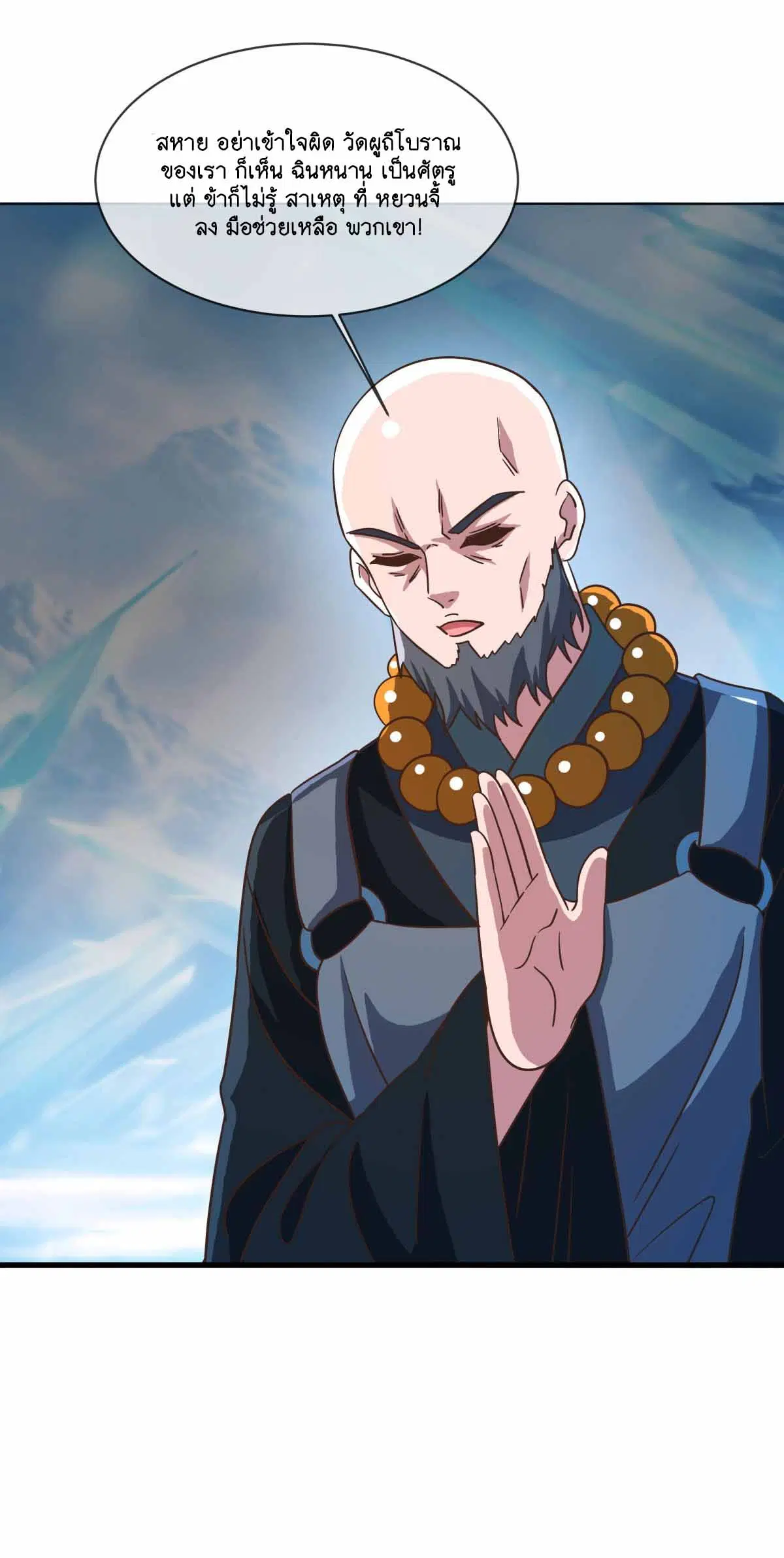 Peerless Battle Spirit ตอนที่ 686 หน้า 49