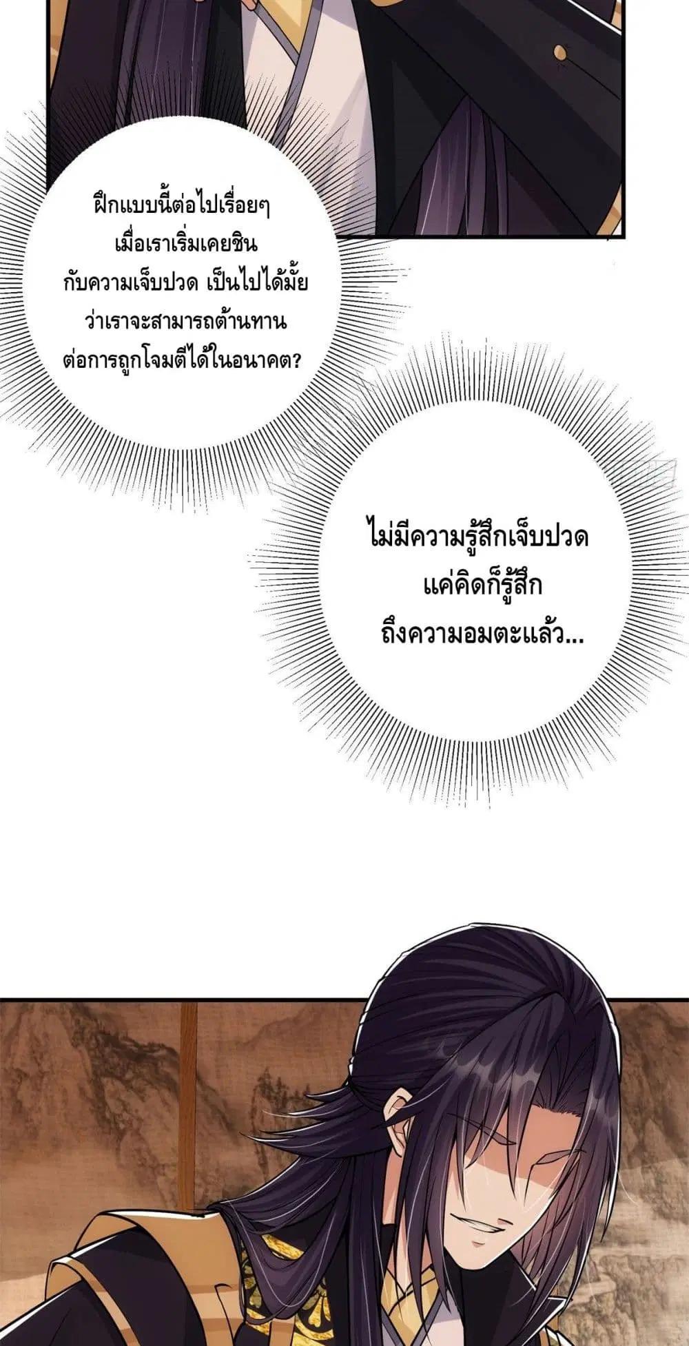 Keep A Low Profile ตอนที่ 48 หน้า 13