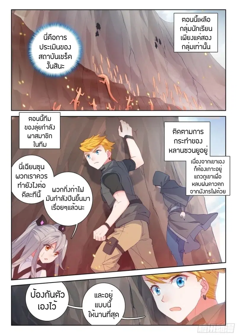 Douluo Dalu IV: Zhongji Douluo ตอนที่ 90 หน้า 12