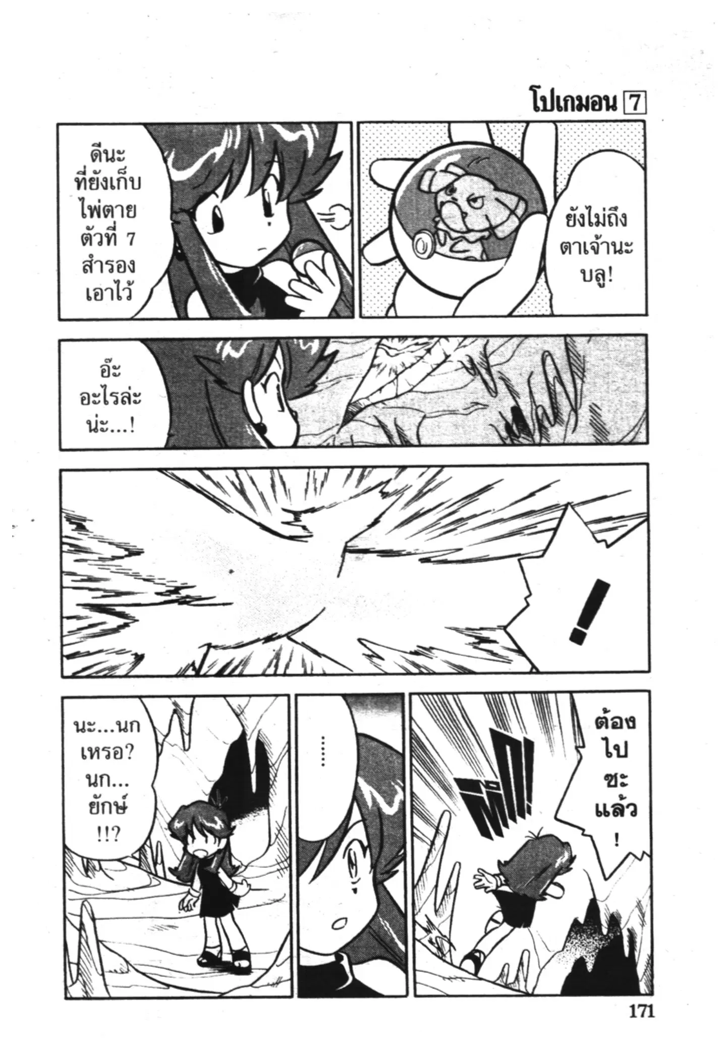 Pokémon ตอนที่ 89 หน้า 6