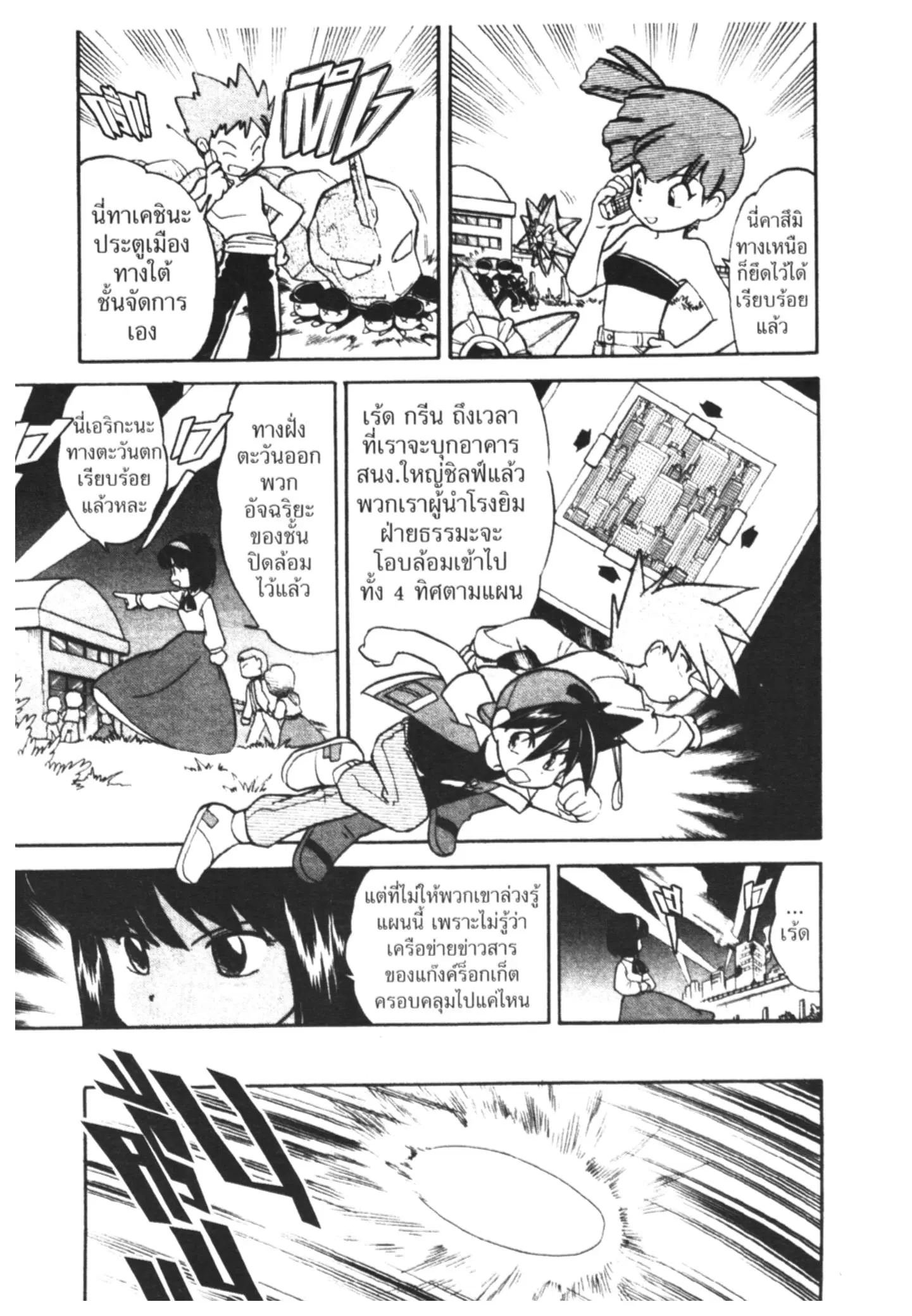 Pokémon ตอนที่ 32 หน้า 18