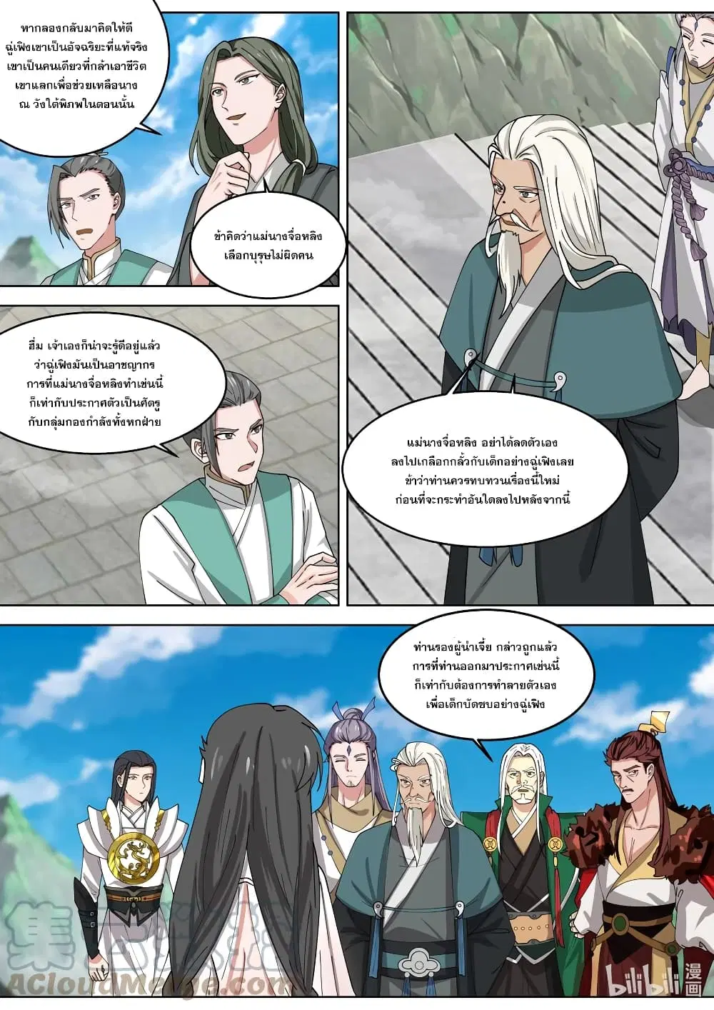 Martial God Asura ตอนที่ 313 หน้า 4