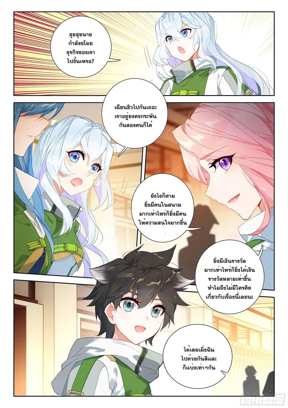Douluo Dalu IV: Zhongji Douluo ตอนที่ 166 หน้า 15