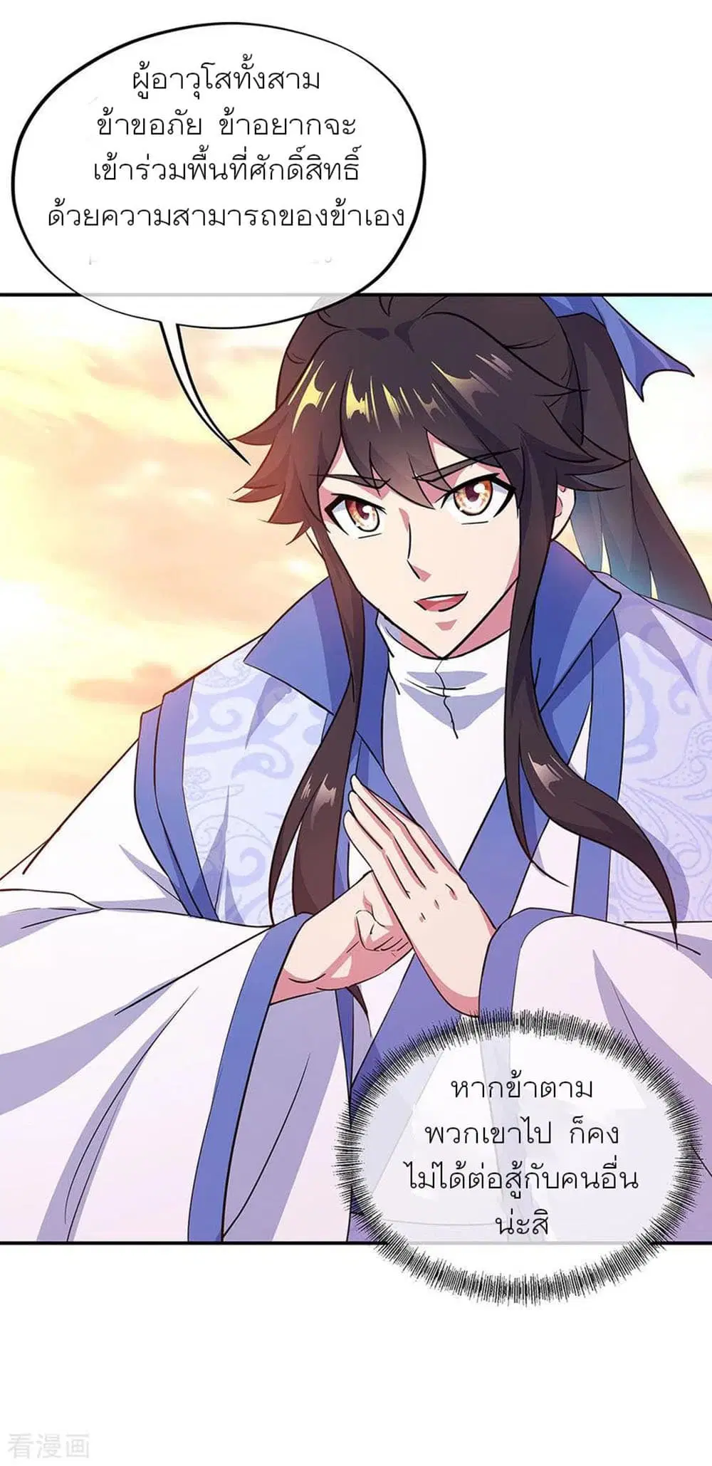 Peerless Battle Spirit ตอนที่ 251 หน้า 11