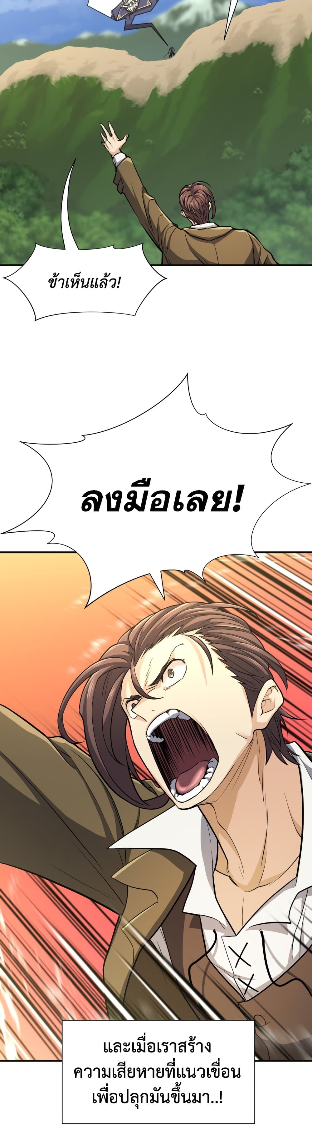 The World’s Best Engineer ยอดสถาปนิกผู้พิทักษ์อาณาจักร ตอนที่ 54 หน้า 21