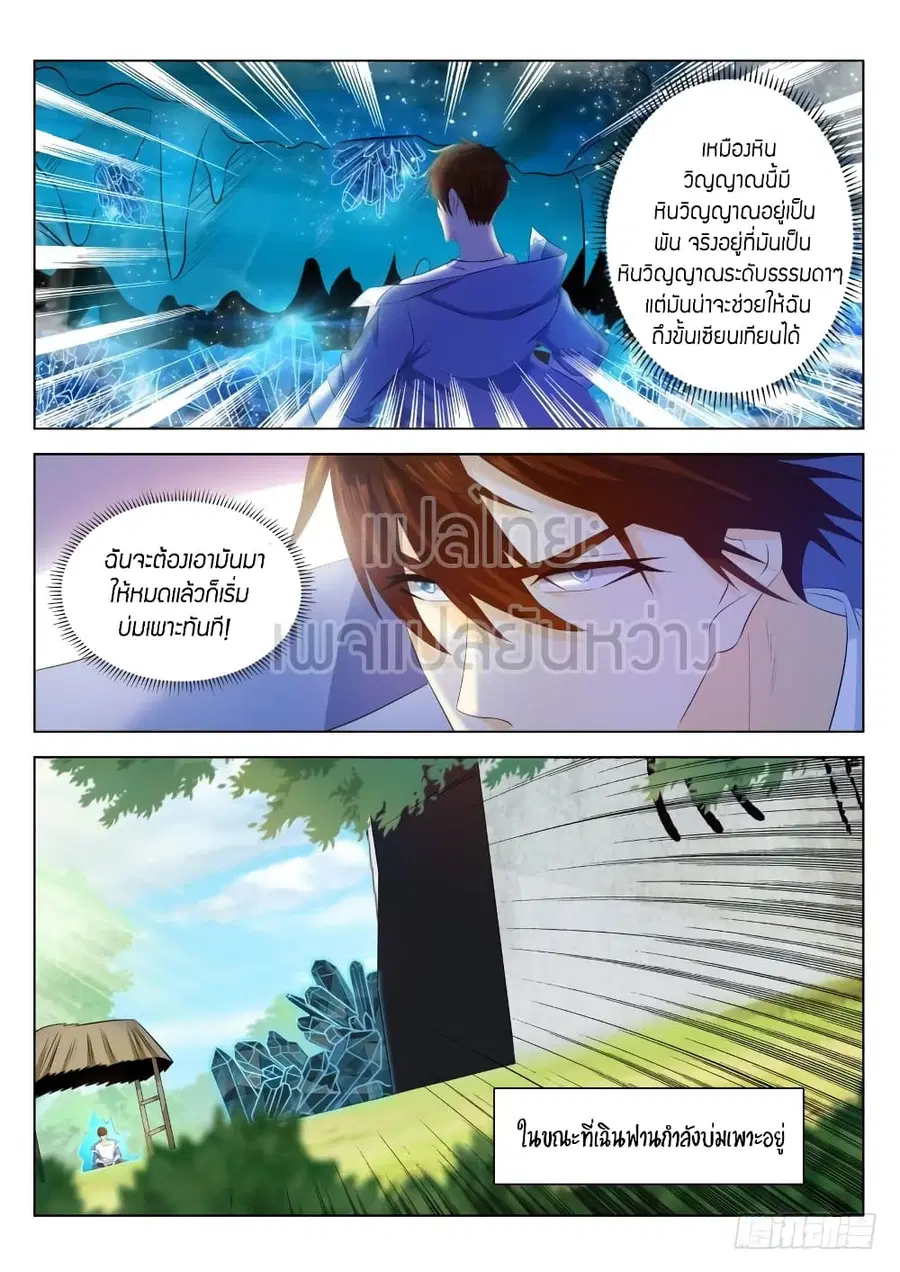 Rebirth Of The Urban Immortal Cultivator ตอนที่ 332 หน้า 8