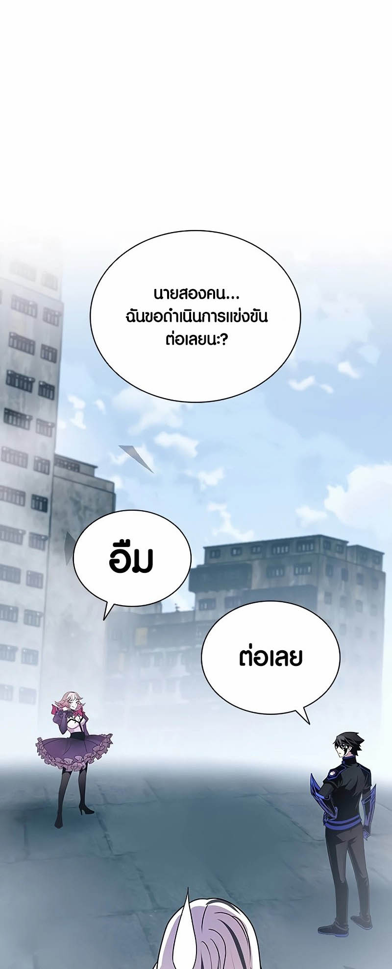 Villain to Kill ตอนที่ 133 หน้า 40