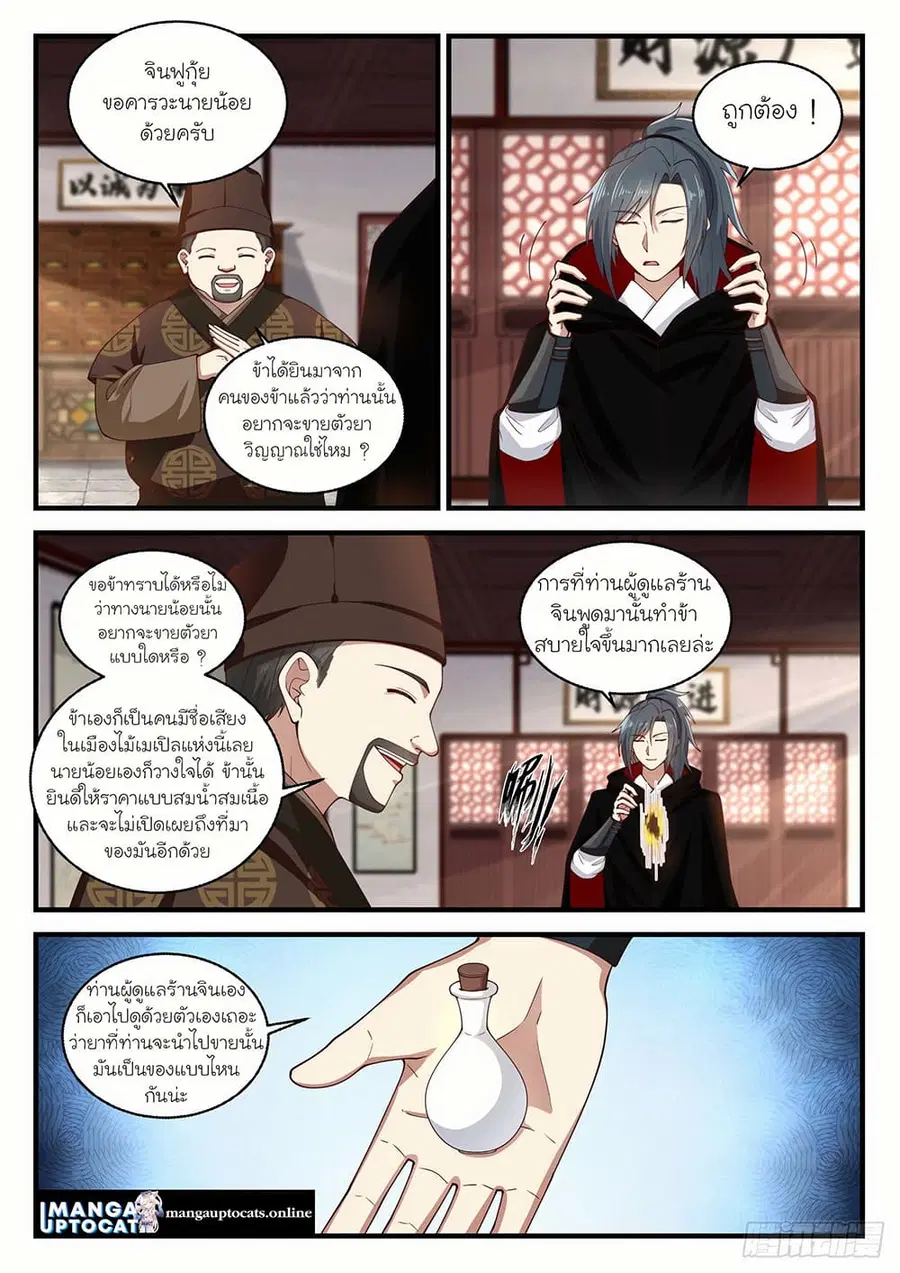 Martial Peak ตอนที่ 1593 หน้า 7