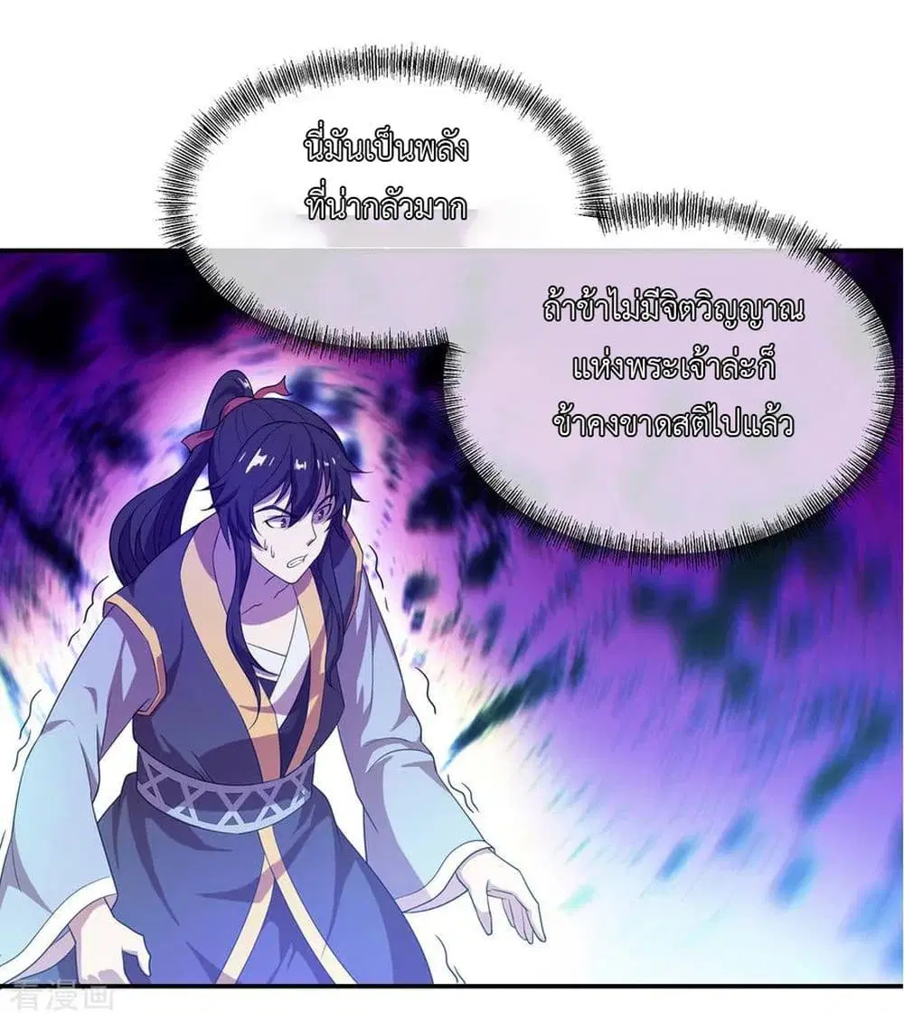 Peerless Battle Spirit ตอนที่ 36 หน้า 27