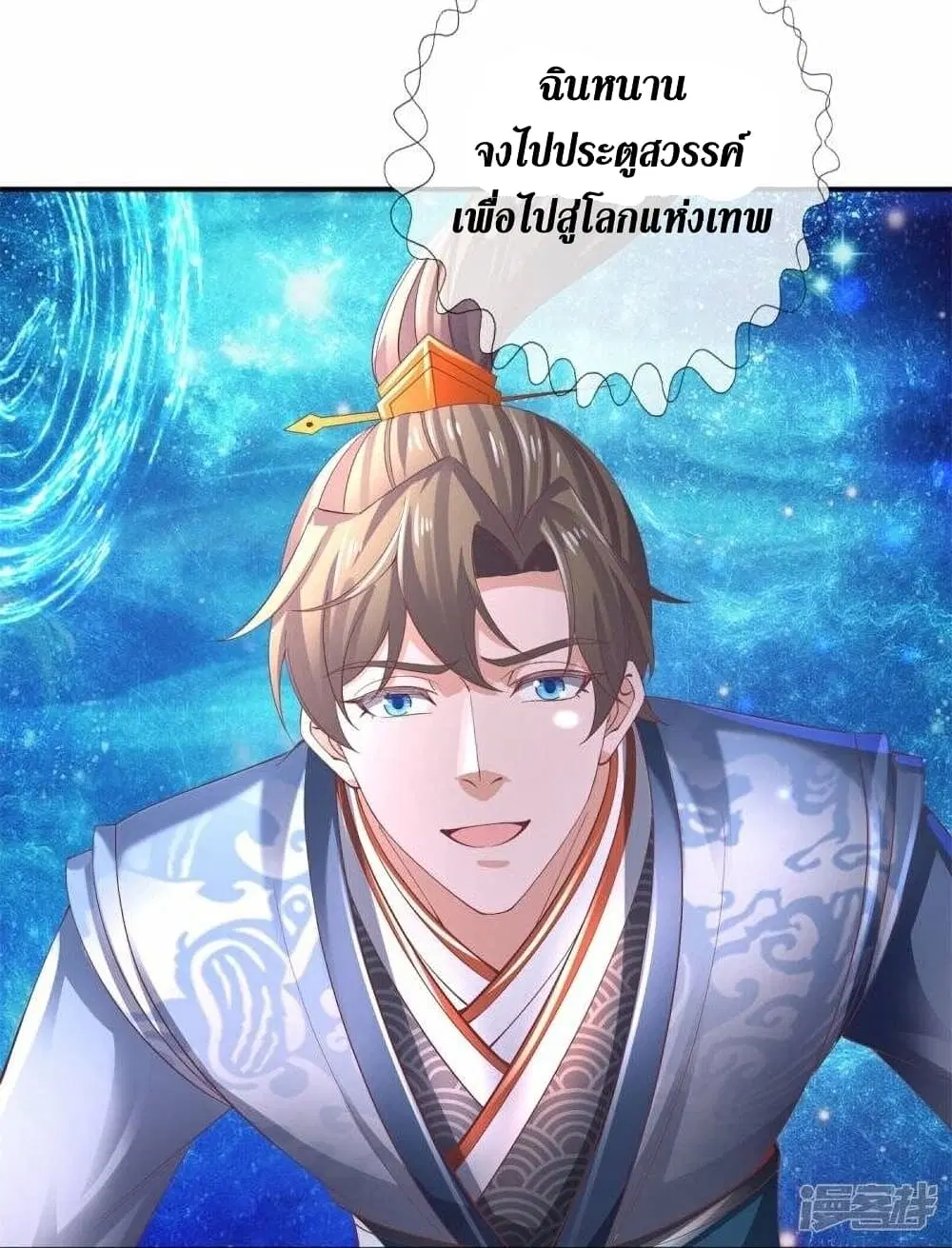 Sky Sword God ตอนที่ 471 หน้า 35