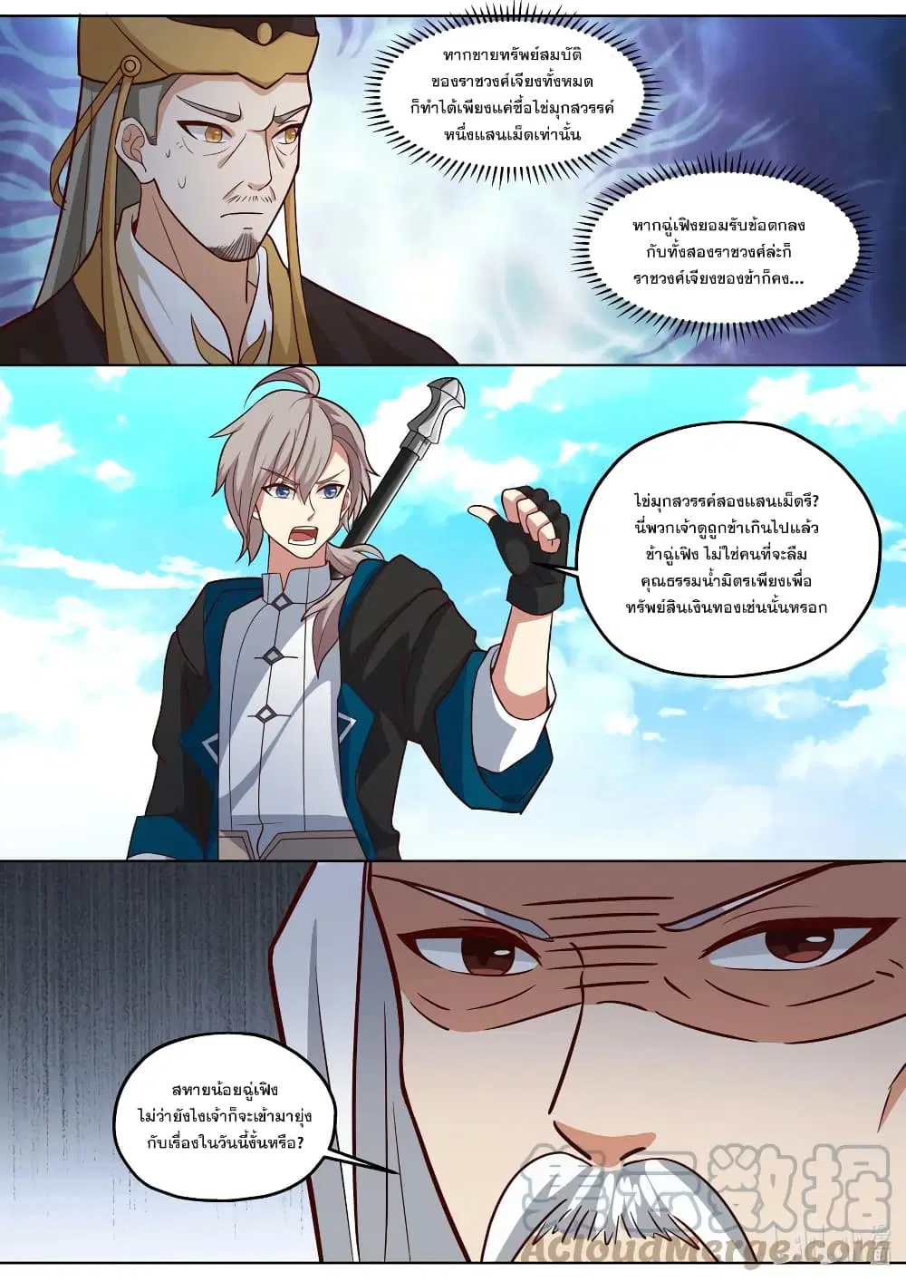 Martial God Asura ตอนที่ 398 หน้า 8