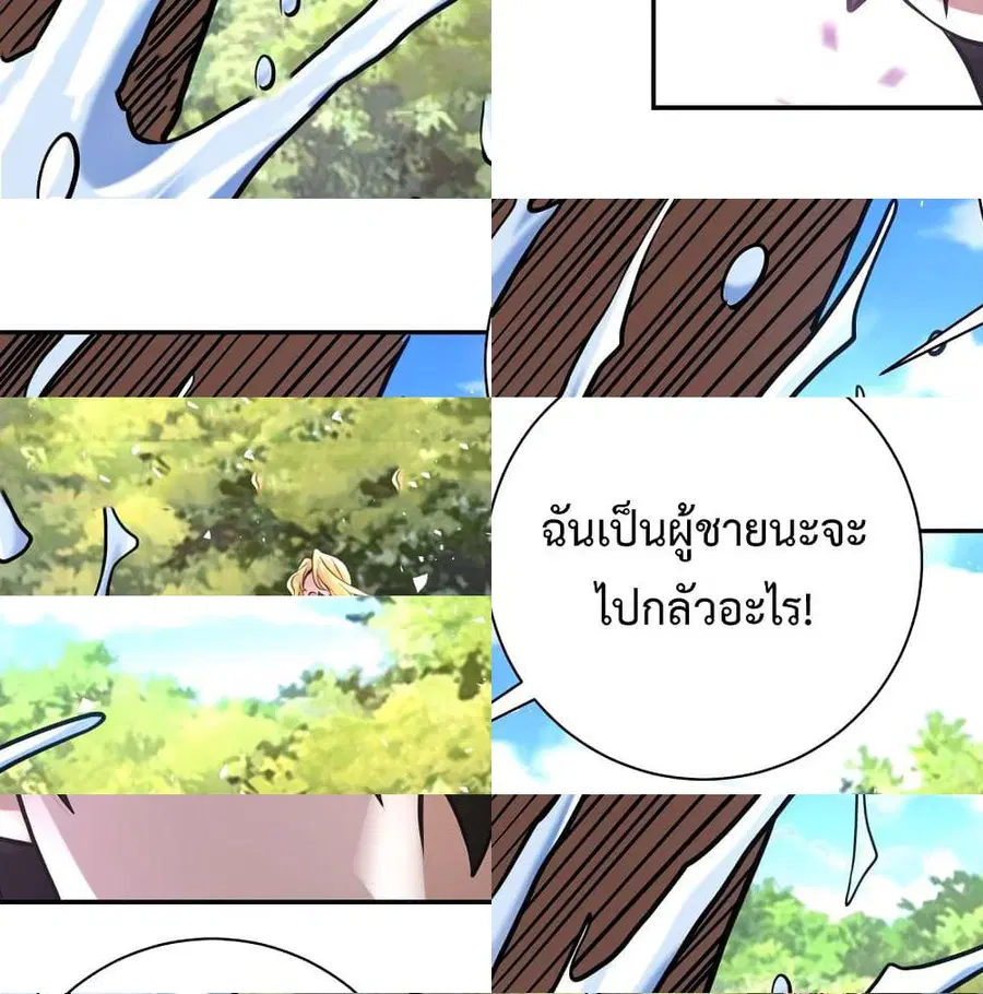 Apocalyptic Super System ตอนที่ 116 หน้า 9