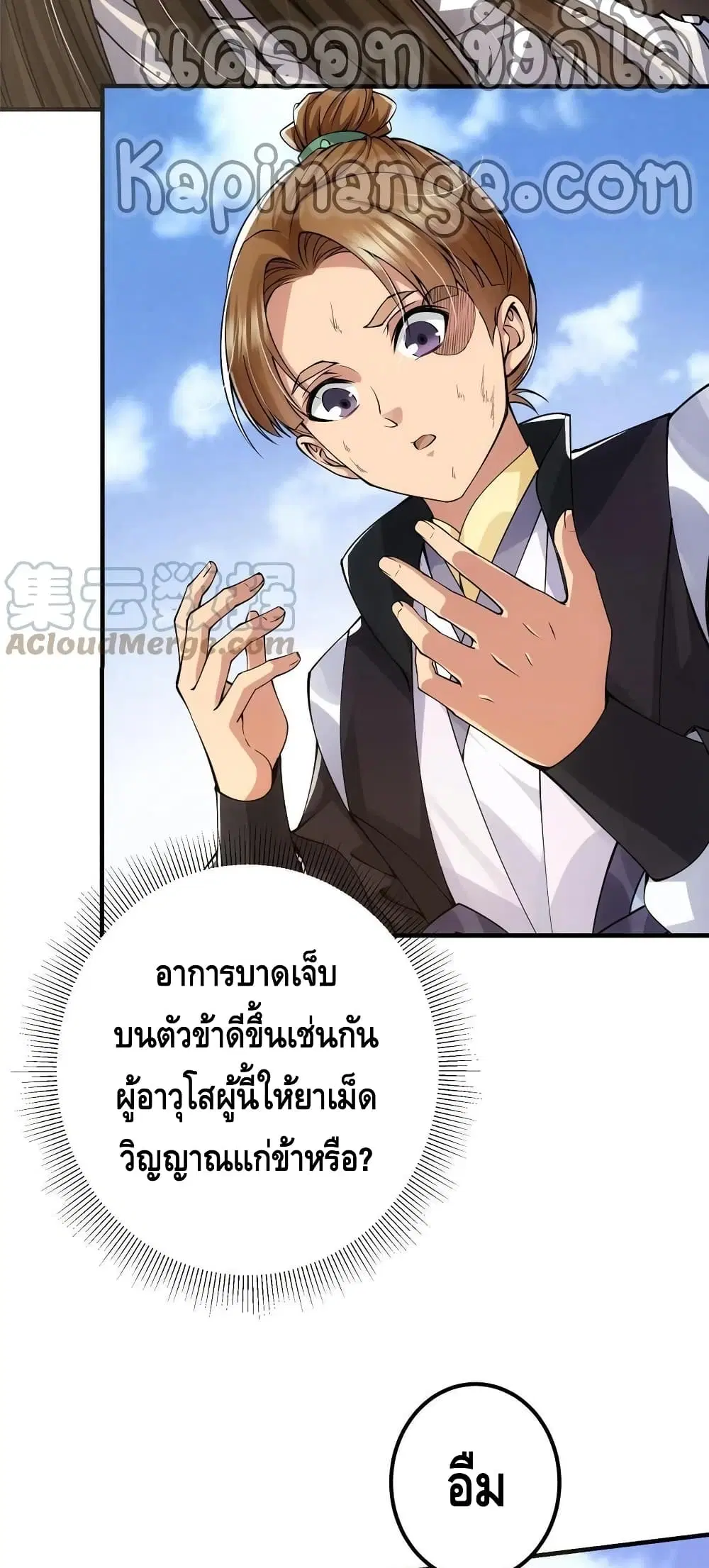 Keep A Low Profile ตอนที่ 79 หน้า 7