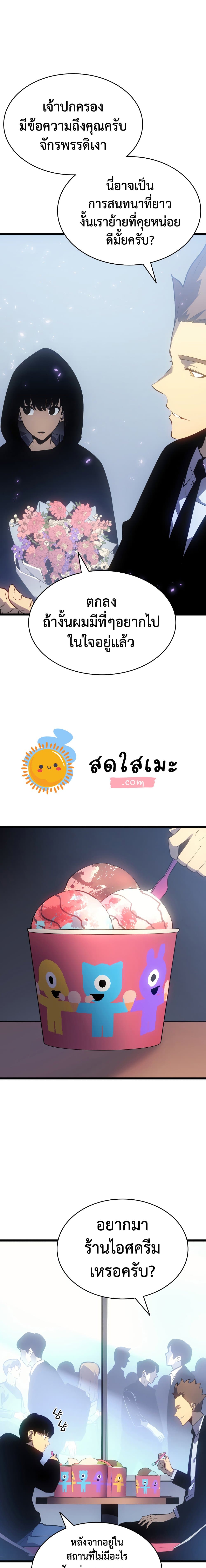 Solo Leveling โซโล่เลเวลลิ่ง ตอนที่ 179 หน้า 7