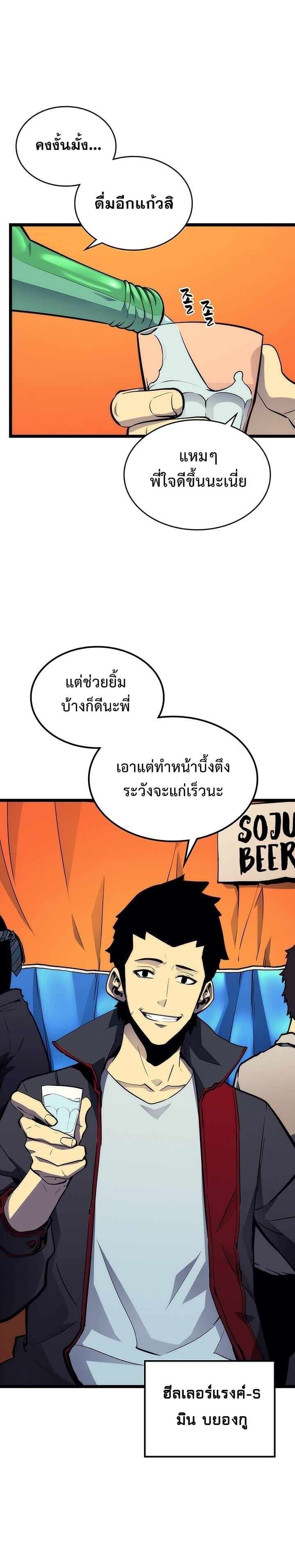 Solo Leveling โซโล่เลเวลลิ่ง ตอนที่ 88 หน้า 29