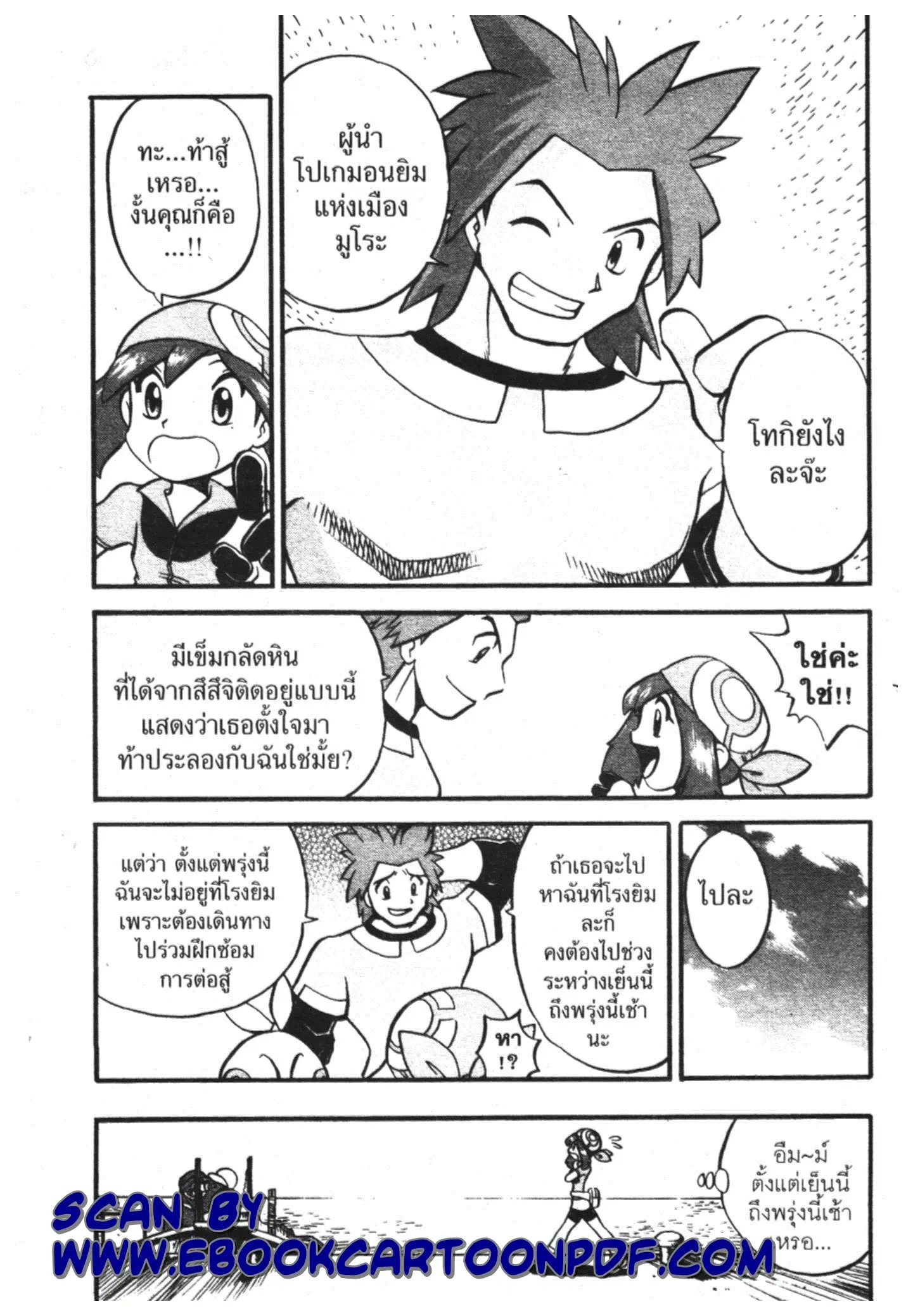 Pokémon ตอนที่ 193 หน้า 19
