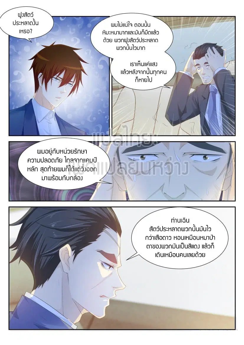 Rebirth Of The Urban Immortal Cultivator ตอนที่ 225 หน้า 13