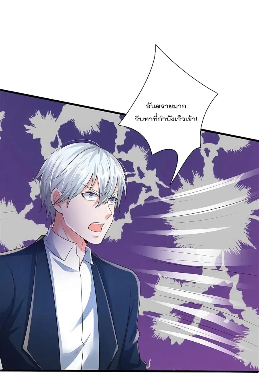 I’m the Great Immortal ตอนที่ 359 หน้า 17