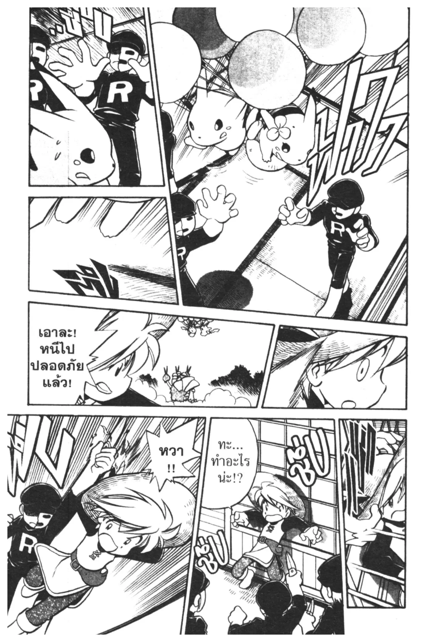Pokémon ตอนที่ 173 หน้า 12
