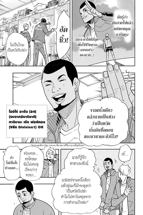 Haikyuu!! ตอนที่ 379 หน้า 7