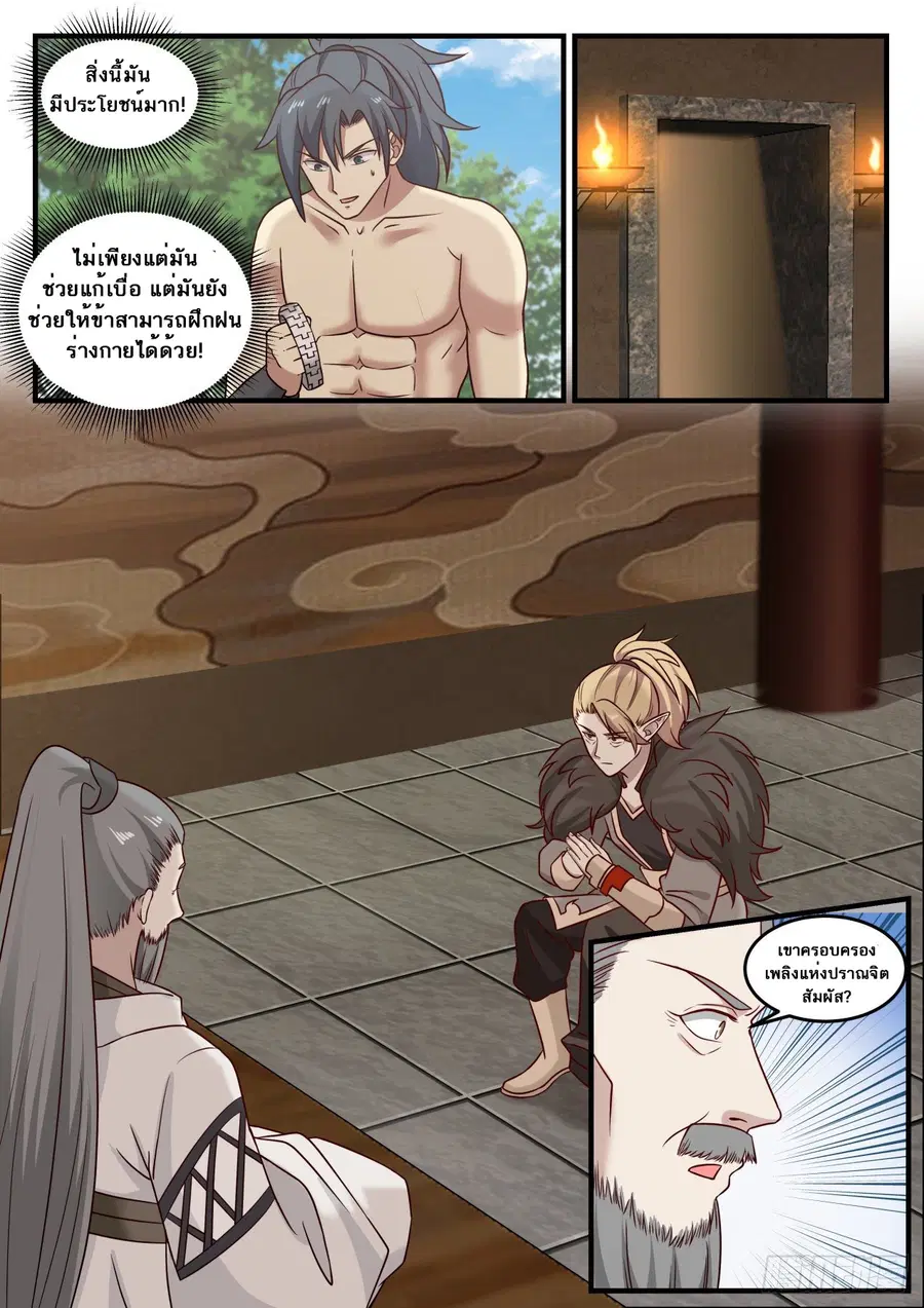 Martial Peak ตอนที่ 658 หน้า 9