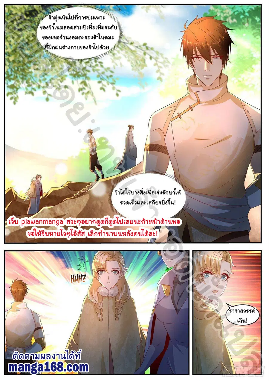 Rebirth Of The Urban Immortal Cultivator ตอนที่ 553 หน้า 4