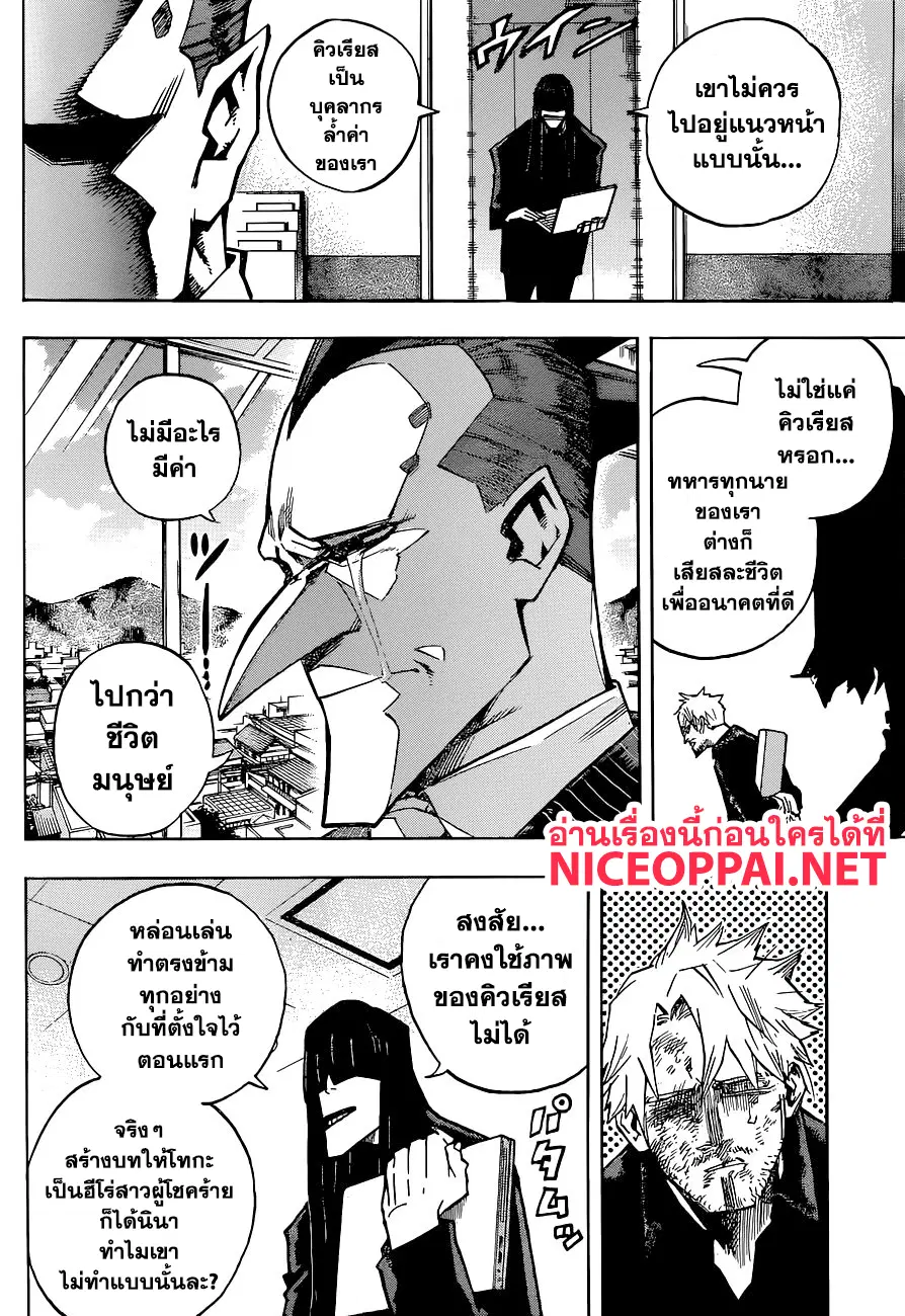 Boku no Hero Academia (My Hero Academia) ตอนที่ 226 หน้า 5