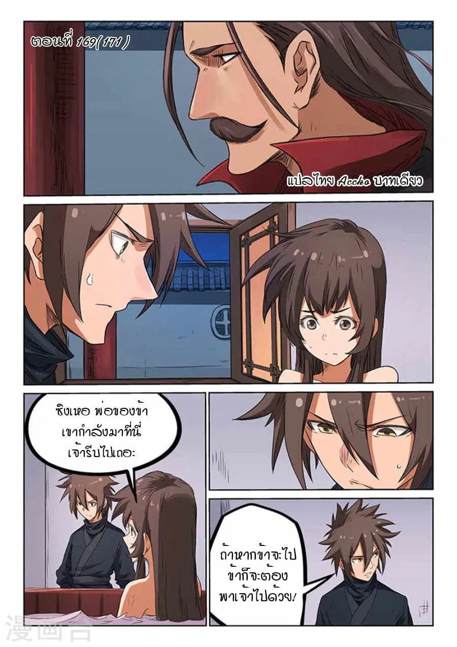 Star Martial God Techniquer ตอนที่ 169 หน้า 1