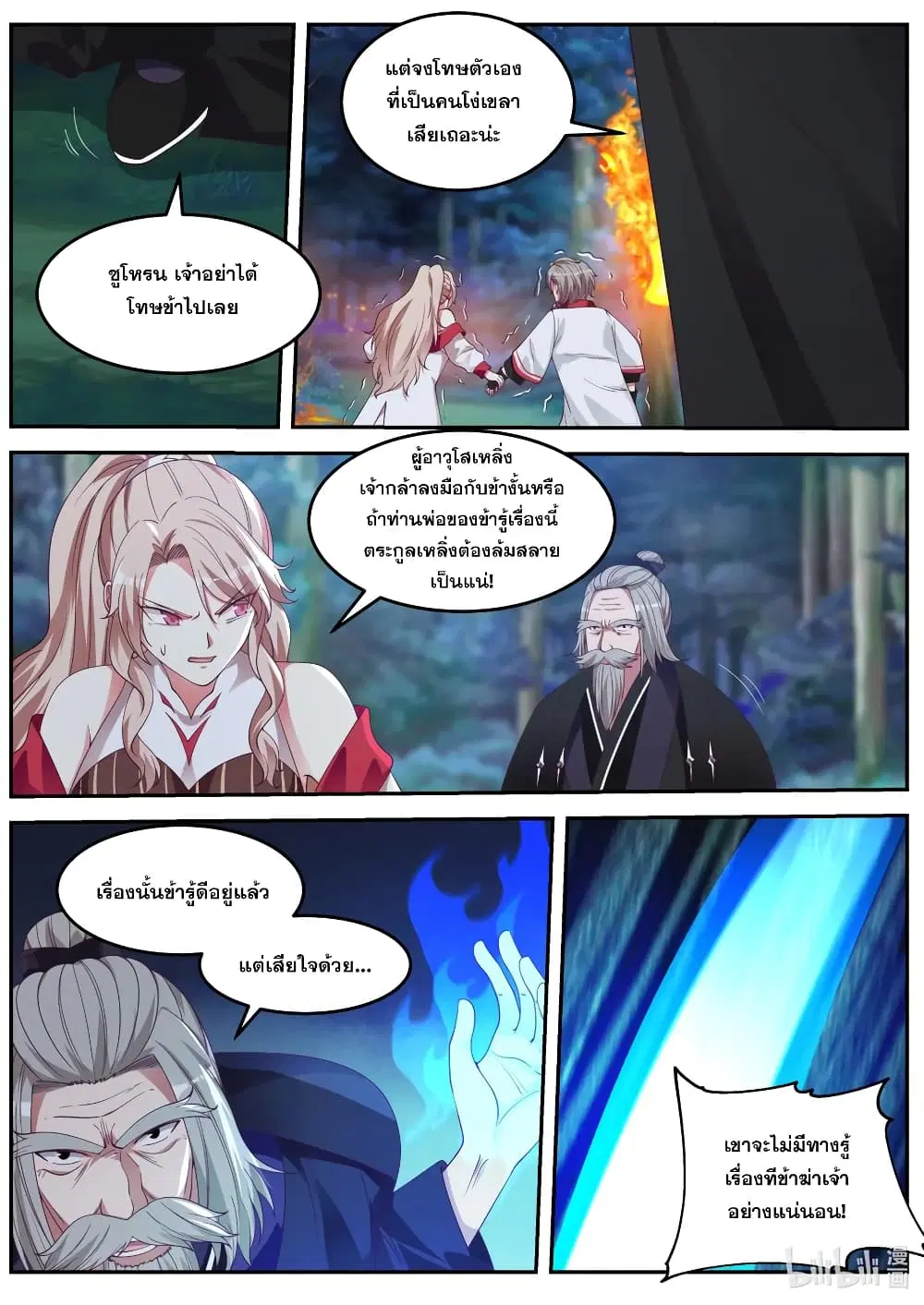 Martial God Asura ตอนที่ 89 หน้า 6