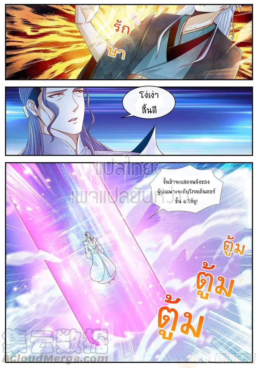 Rebirth Of The Urban Immortal Cultivator ตอนที่ 441 หน้า 4