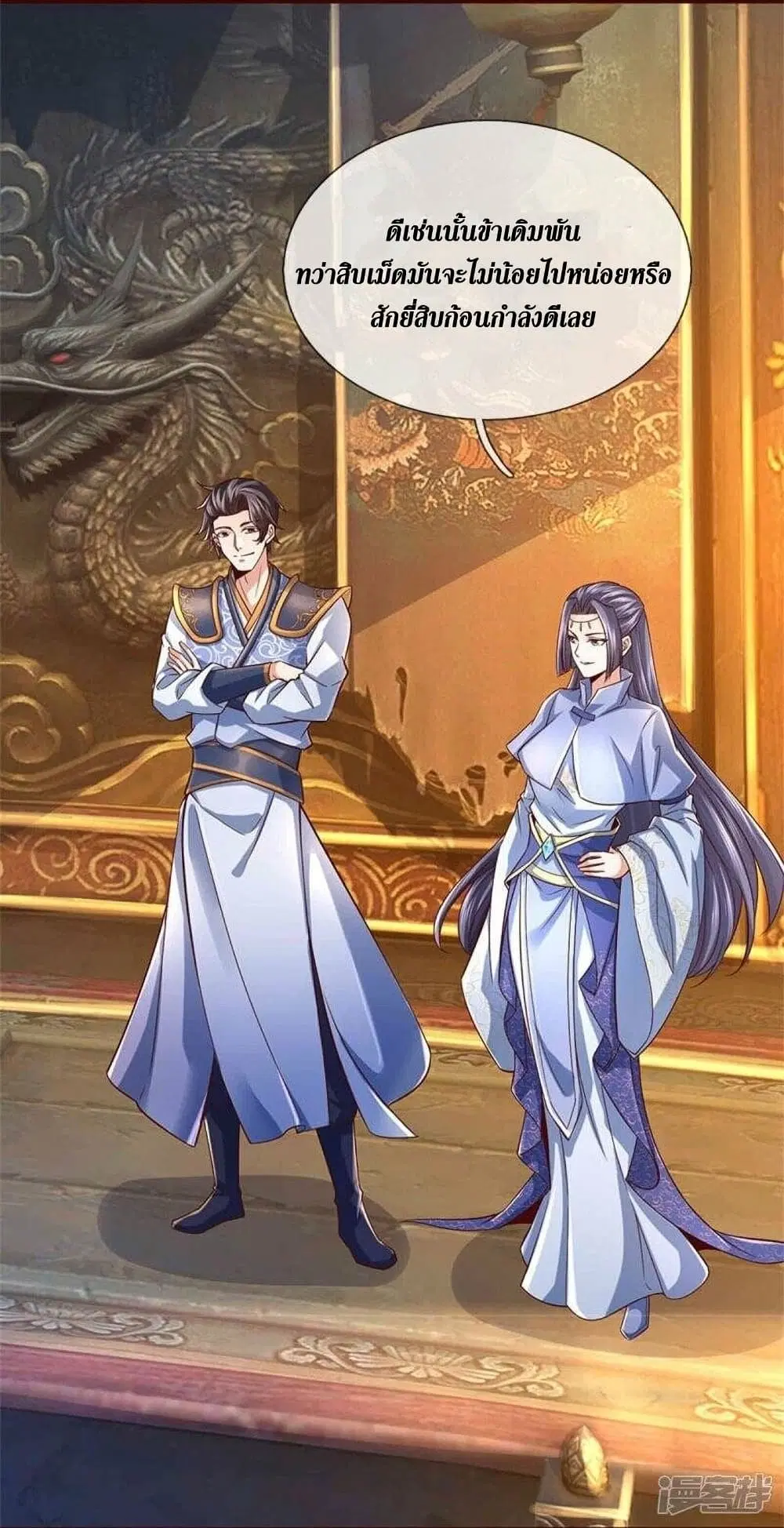Sky Sword God ตอนที่ 496 หน้า 40