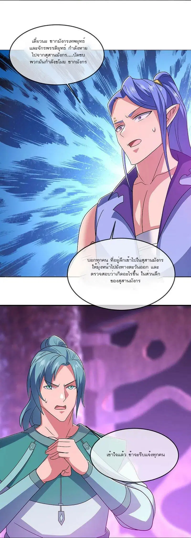 Peerless Battle Spirit ตอนที่ 553 หน้า 12