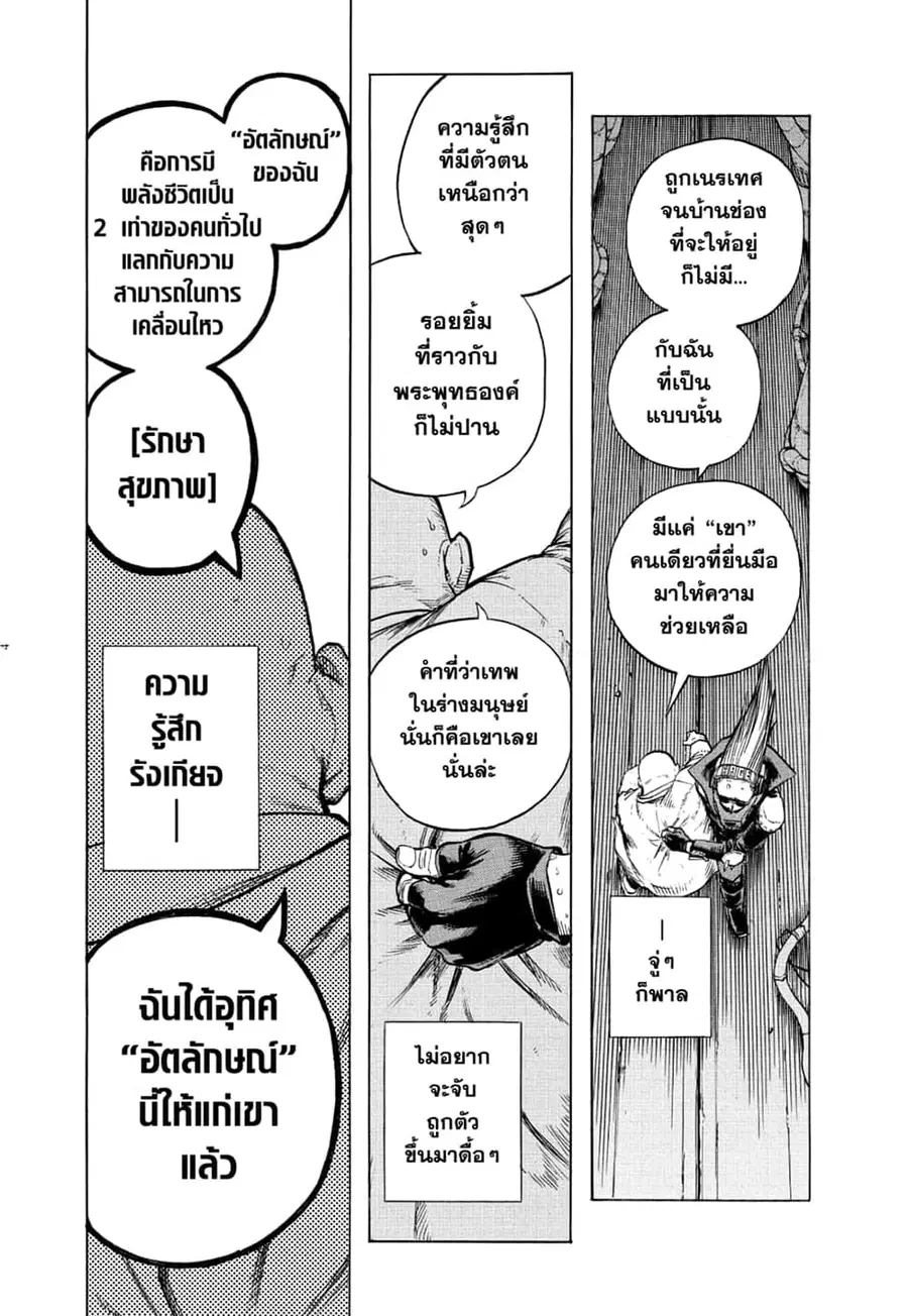 My Hero Academia ตอนที่ 270 หน้า 4
