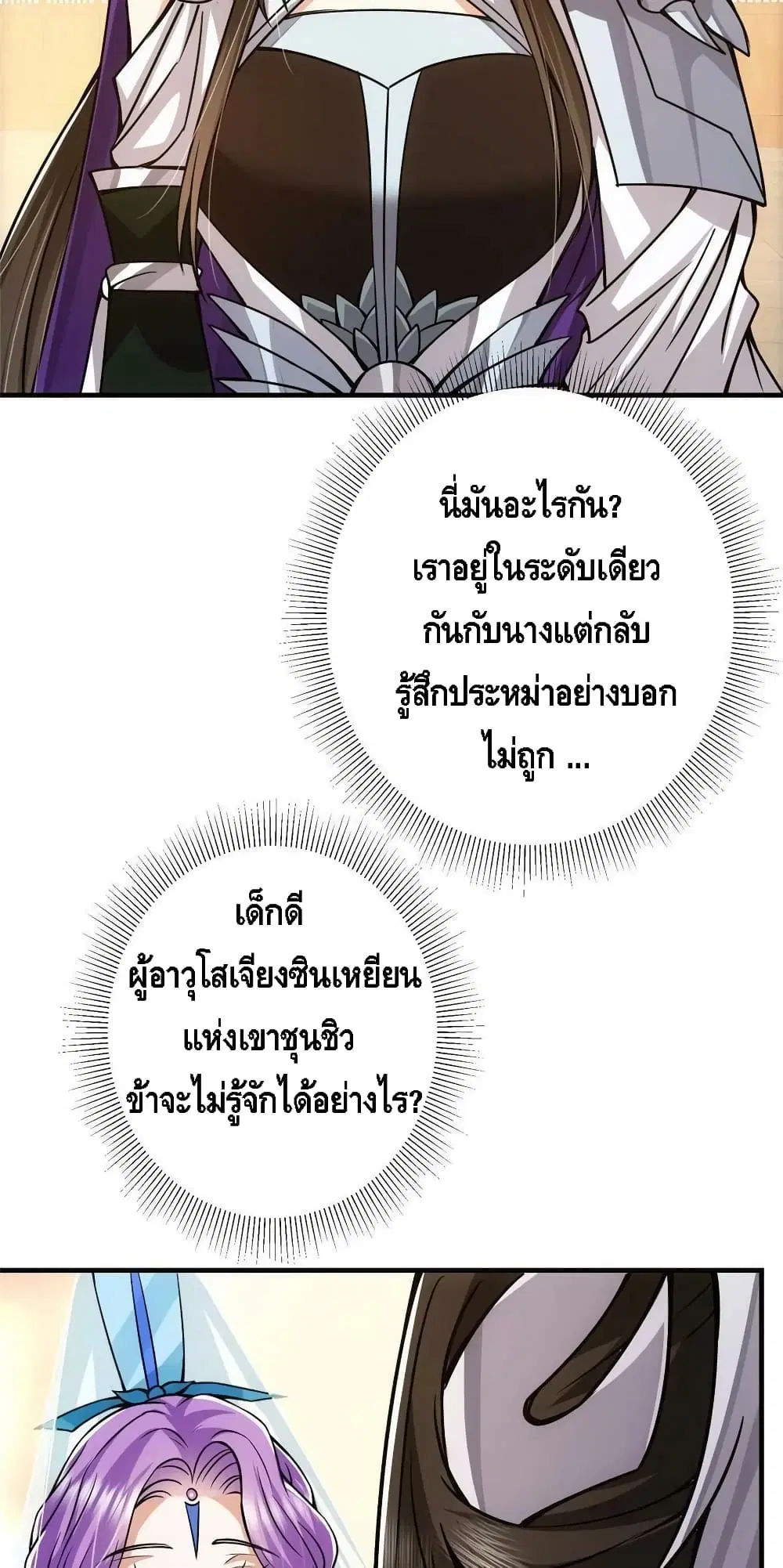Keep A Low Profile ตอนที่ 105 หน้า 37