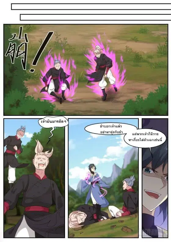 Martial Peak ตอนที่ 292 หน้า 11