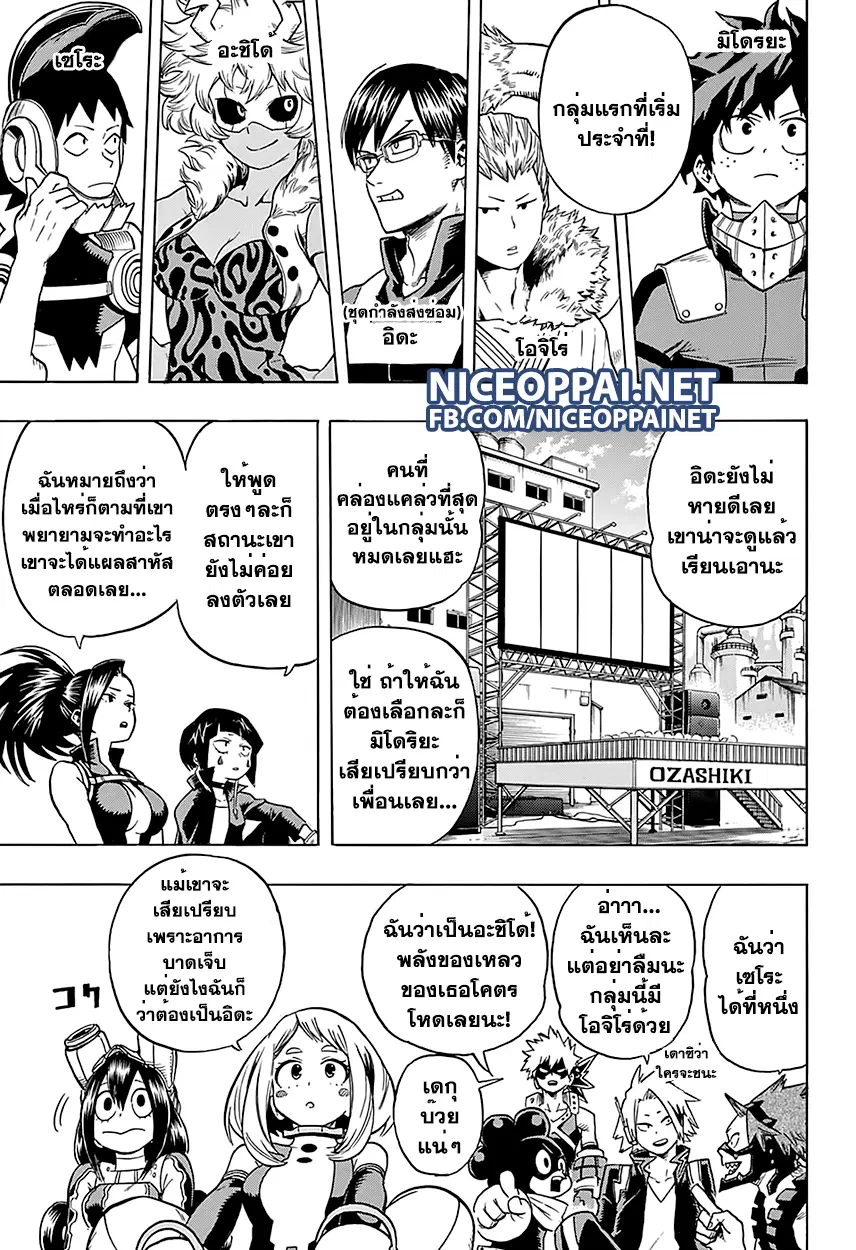 My Hero Academia ตอนที่ 58 หน้า 13