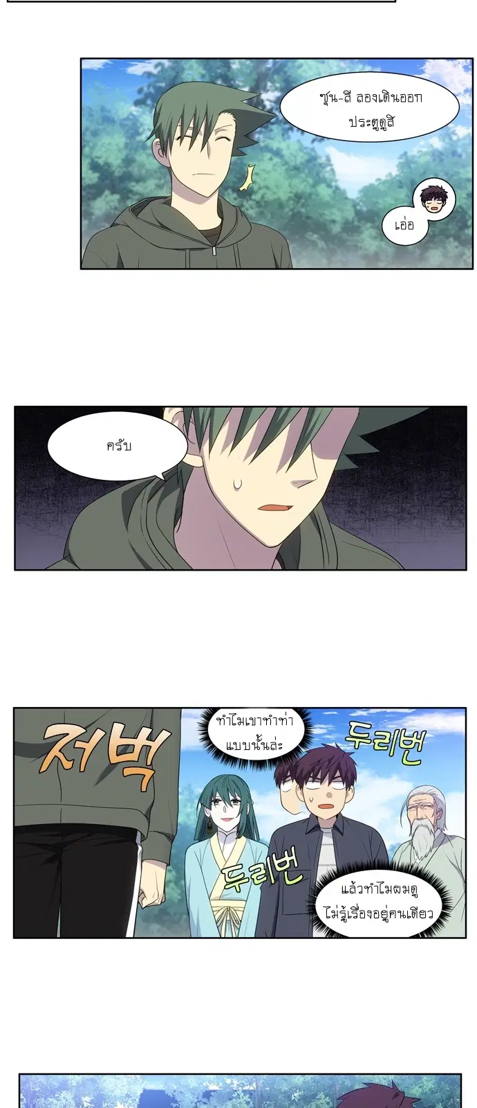 The Gamer ตอนที่ 377 หน้า 22