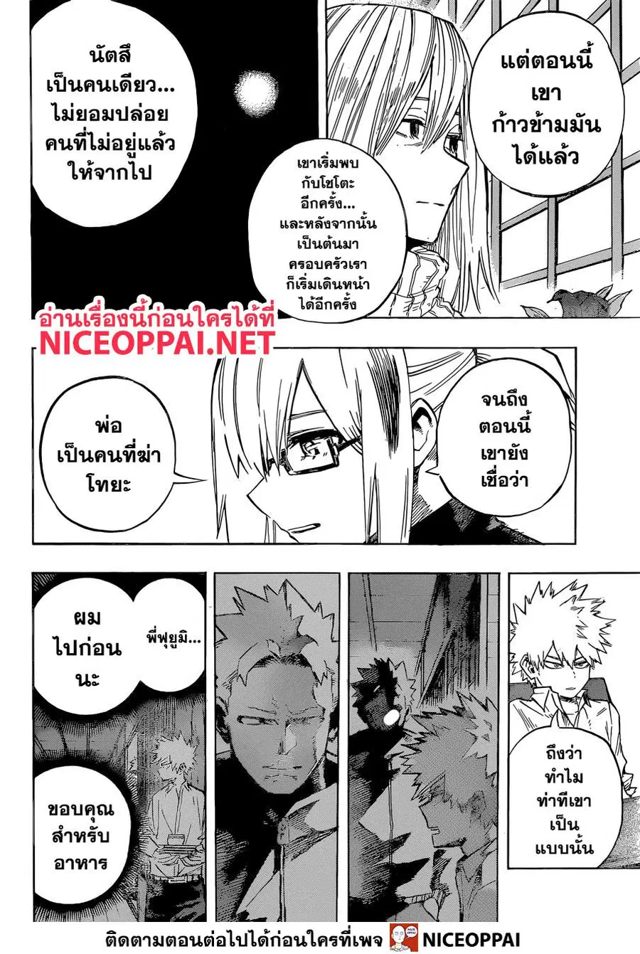 My Hero Academia ตอนที่ 250 หน้า 5