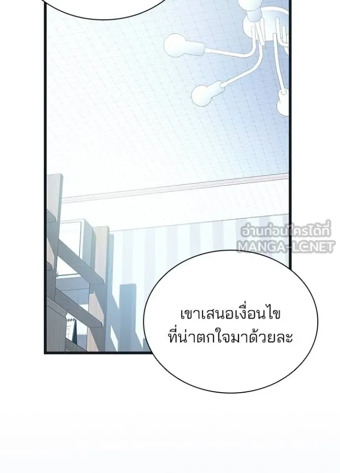 Villain to Kill ตอนที่ 171 หน้า 11