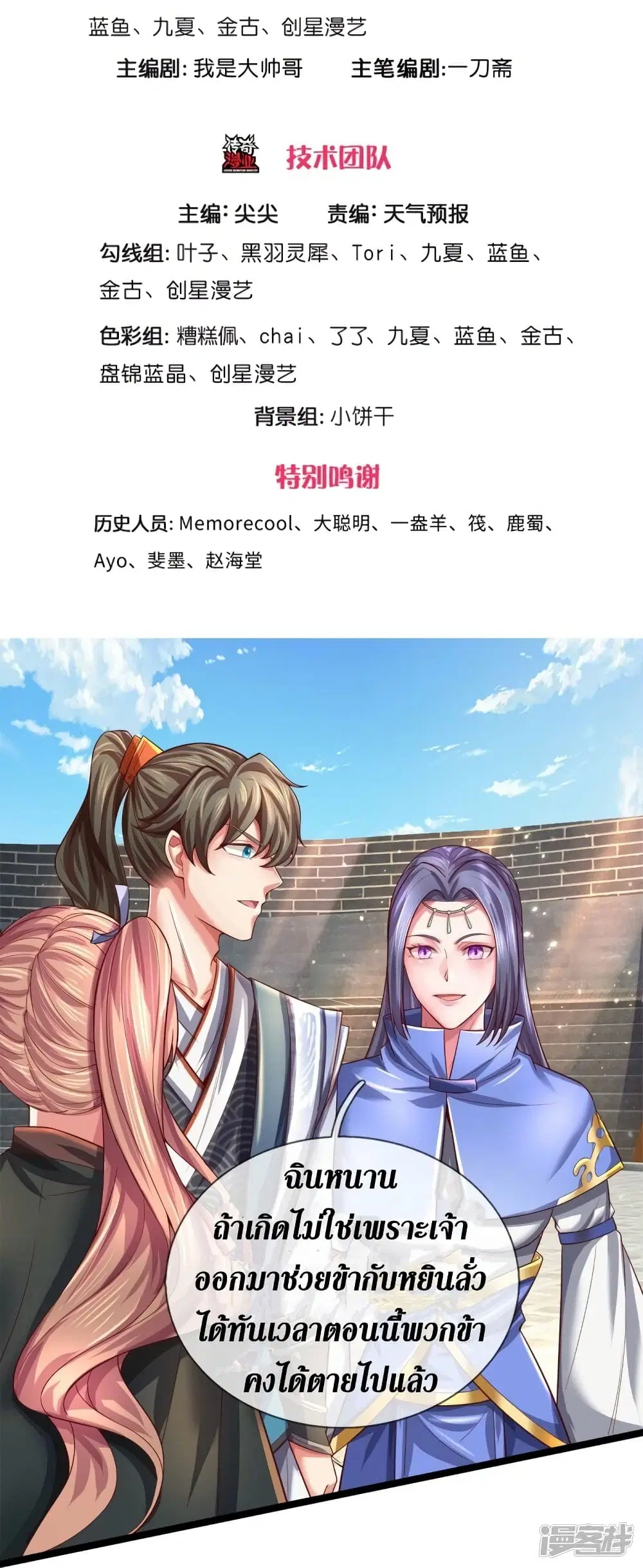 Sky Sword God ตอนที่ 532 หน้า 4