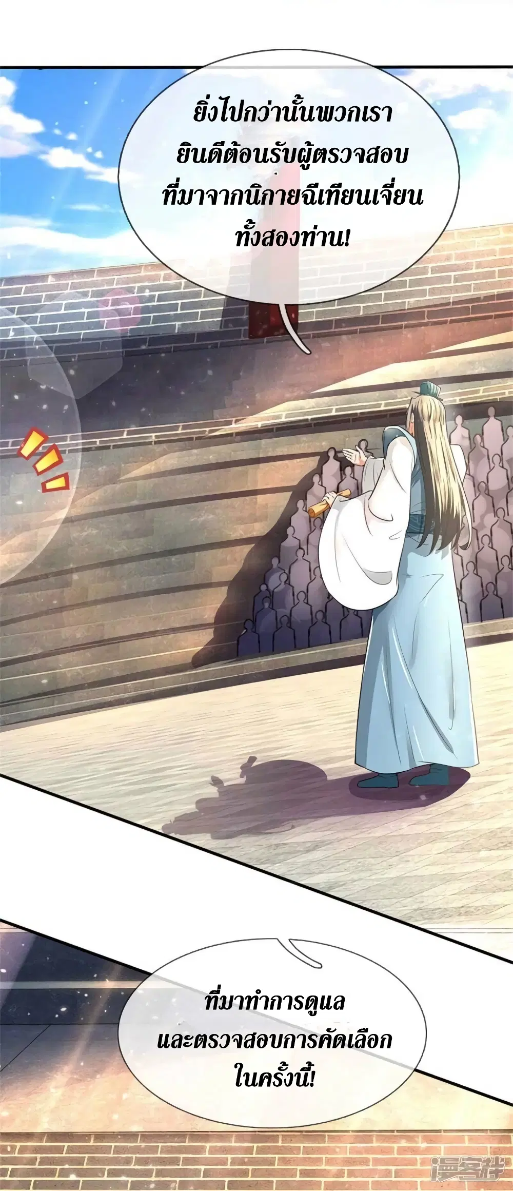 Sky Sword God ตอนที่ 522 หน้า 12