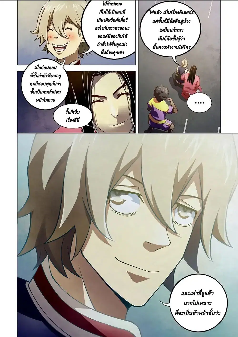 The Last Human ตอนที่ 121 หน้า 10