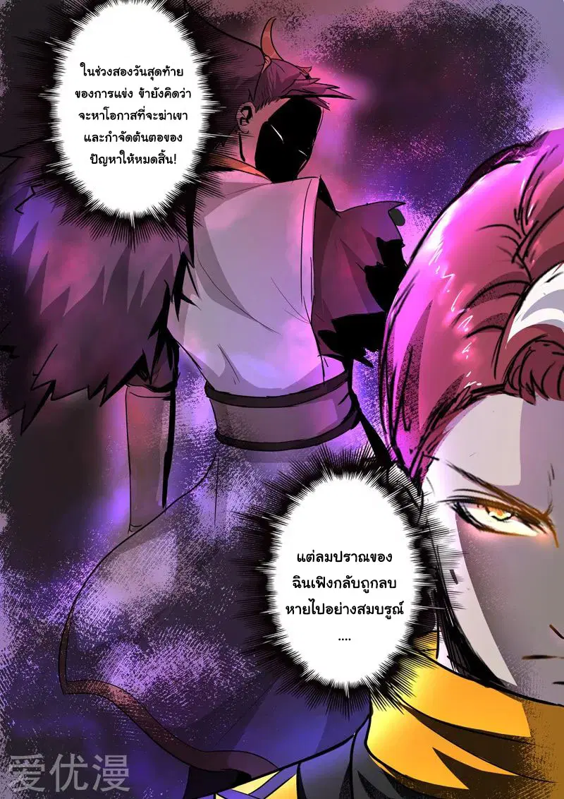 Martial Master ตอนที่ 359 หน้า 6