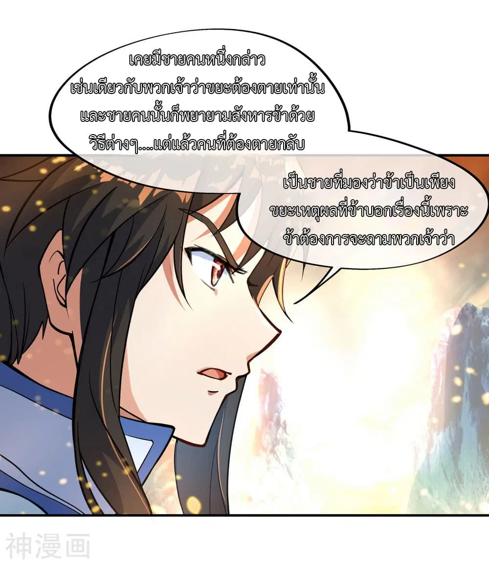 Peerless Battle Spirit ตอนที่ 62 หน้า 7