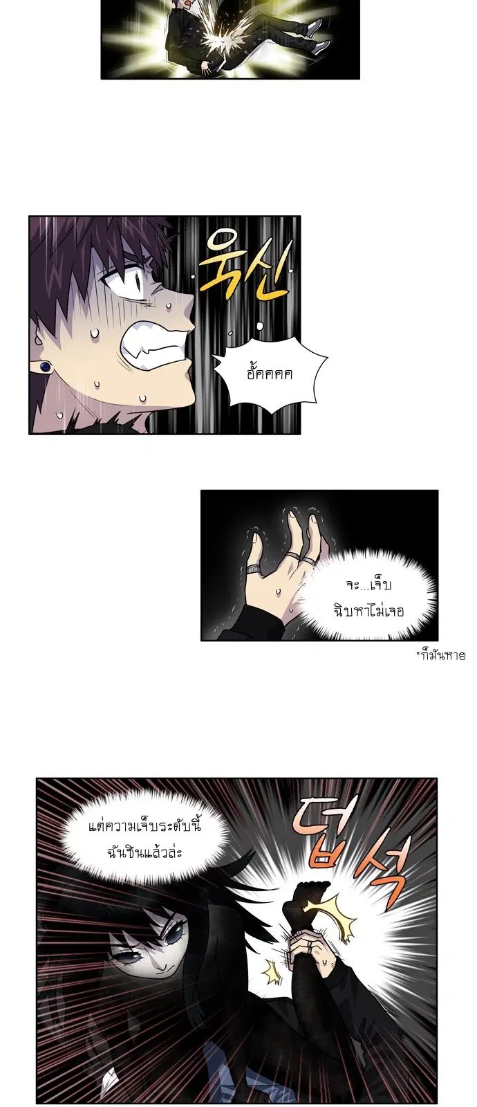 The Gamer ตอนที่ 234 หน้า 4
