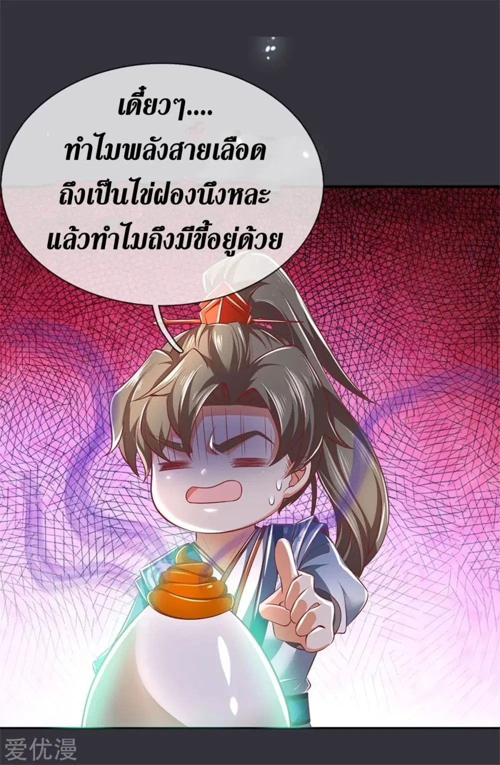 Sky Sword God ตอนที่ 349 หน้า 23
