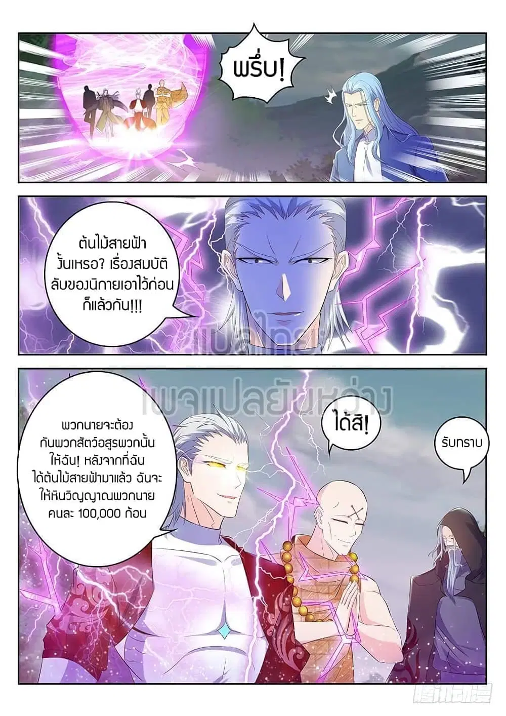 Rebirth Of The Urban Immortal Cultivator ตอนที่ 347 หน้า 7