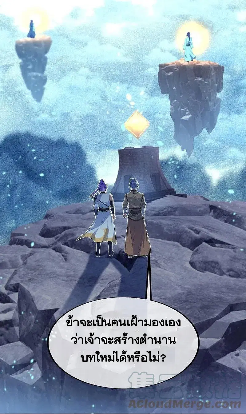 Peerless Battle Spirit ตอนที่ 456 หน้า 6
